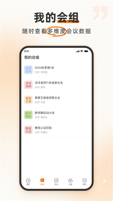 火苗会议最新版1
