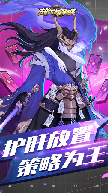 放置与召唤截图1