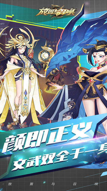 放置与召唤截图3