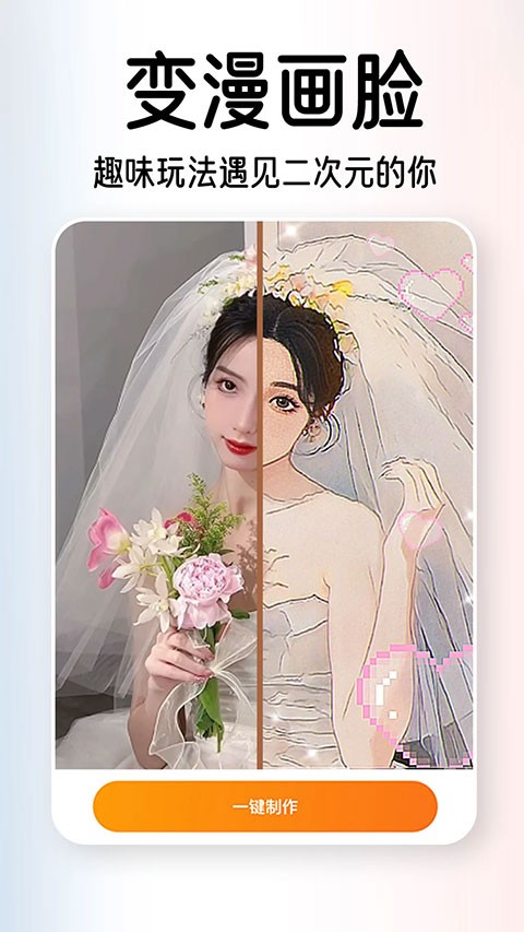 AI试发型app3