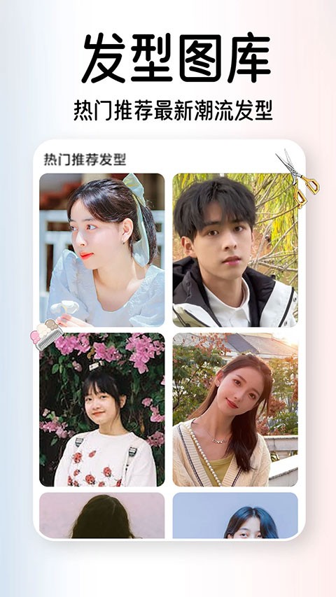 AI试发型app4