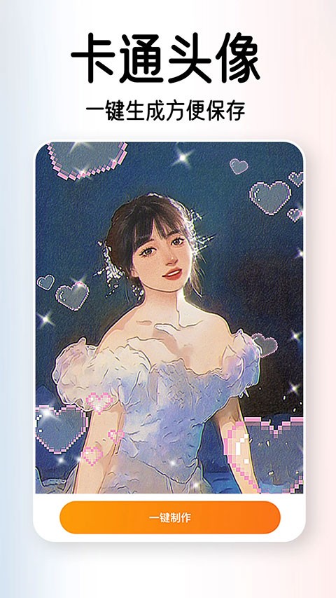 AI试发型app5