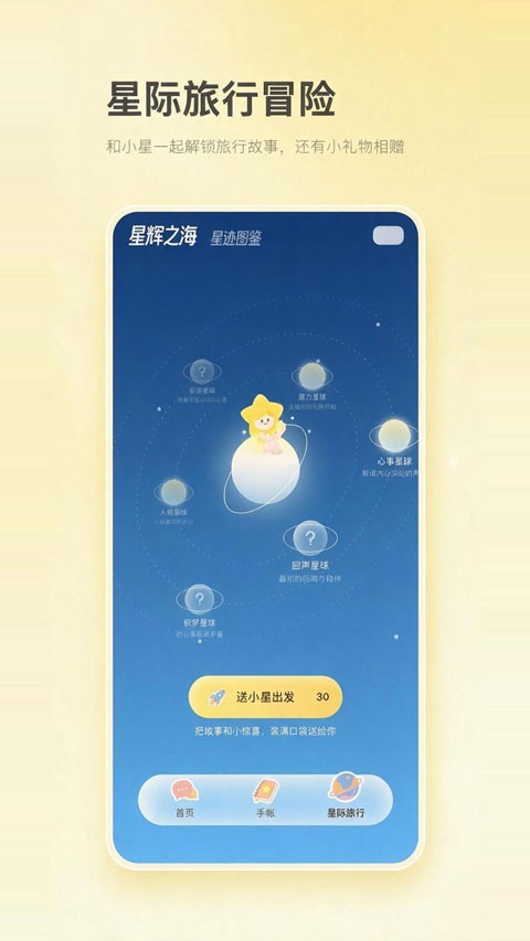星言4