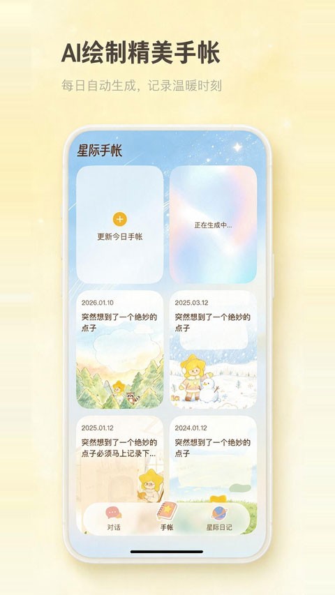 星言3