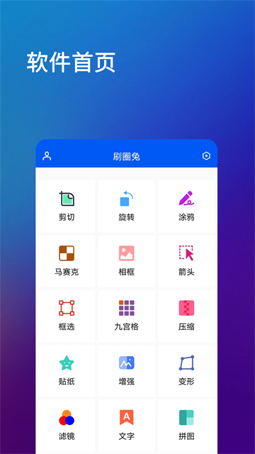 刷圈兔app 高清版下载