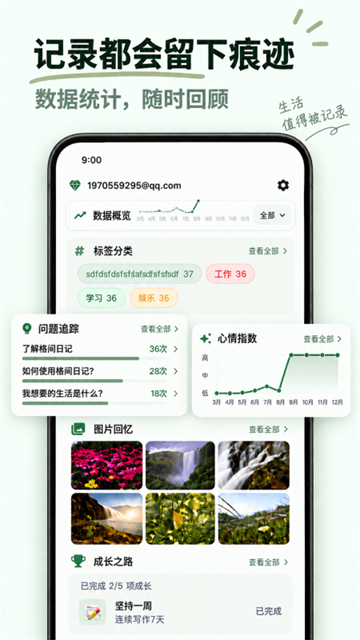 格间日记免费版4