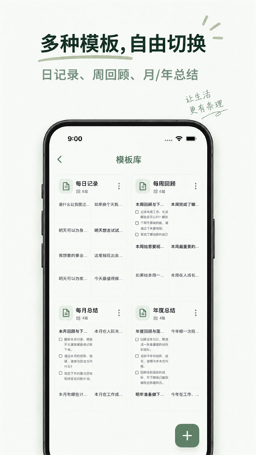 格间日记免费版2