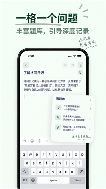 格间日记免费版1