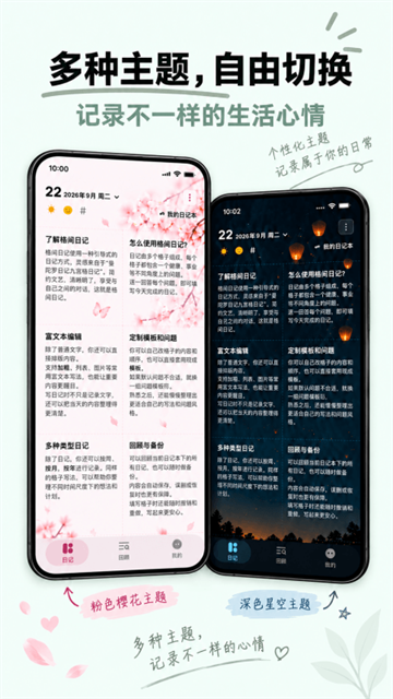 格间日记免费版3