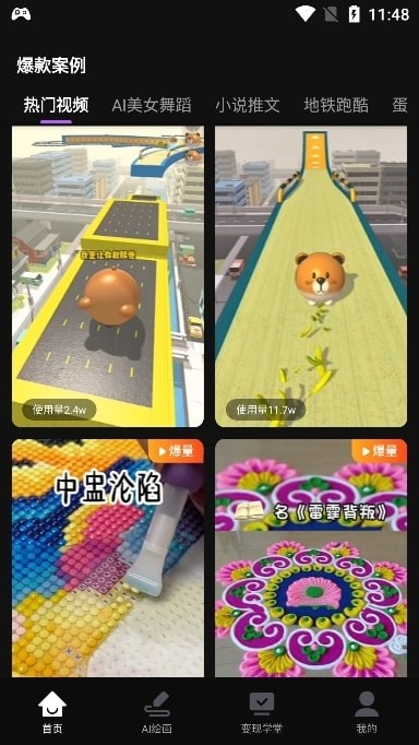 安卓ai混剪神器app 高清版软件下载