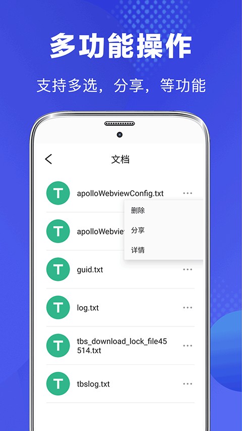 隐私文件管理APP2
