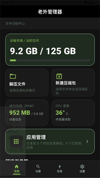 老外管理器4