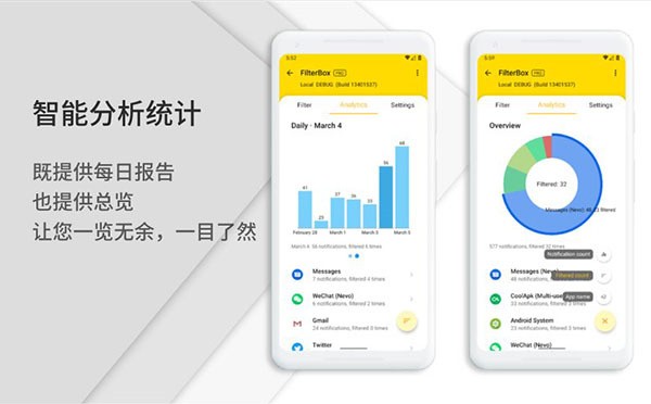 通知滤盒APP1