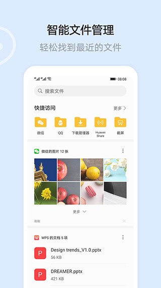 华为文件管理器APP4