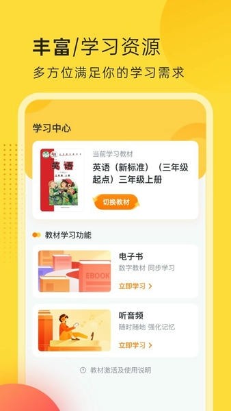 外研新标准英语点读APP3