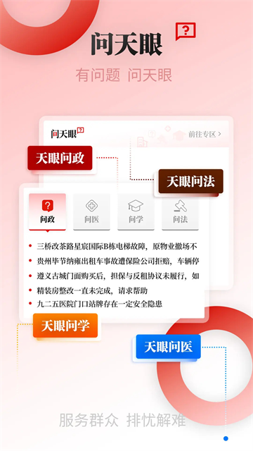 天眼新闻3