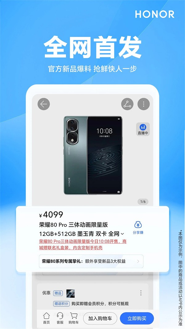 荣耀商城软件APP截图1