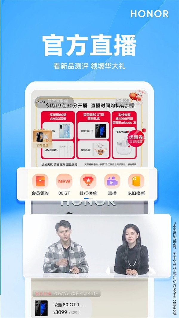 荣耀商城软件APP截图2