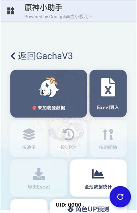 原神小助手APP1