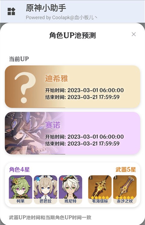 原神小助手APP3