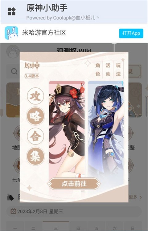 原神小助手APP4