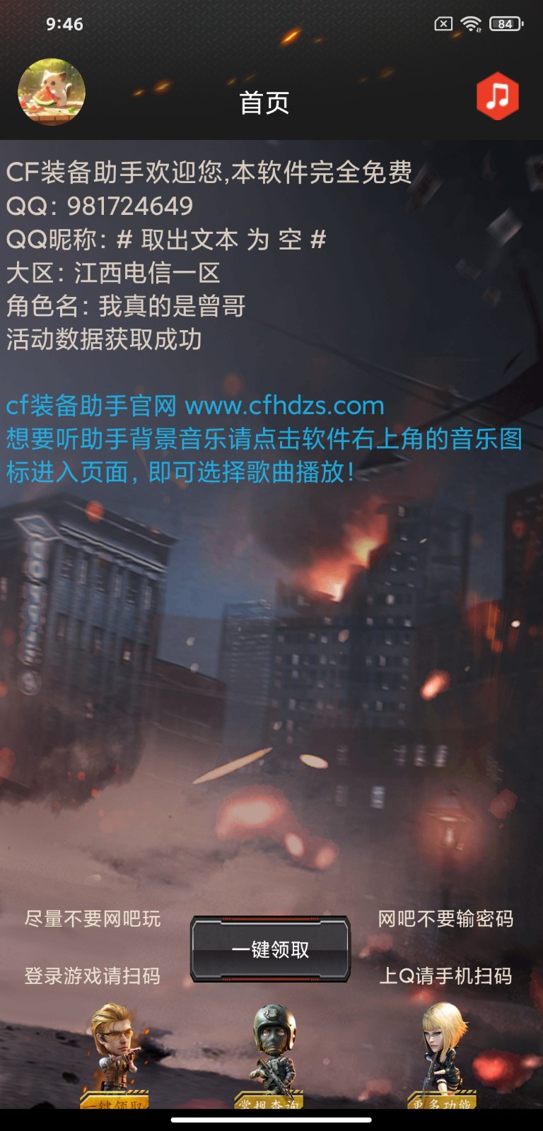 CF活动助手APP1