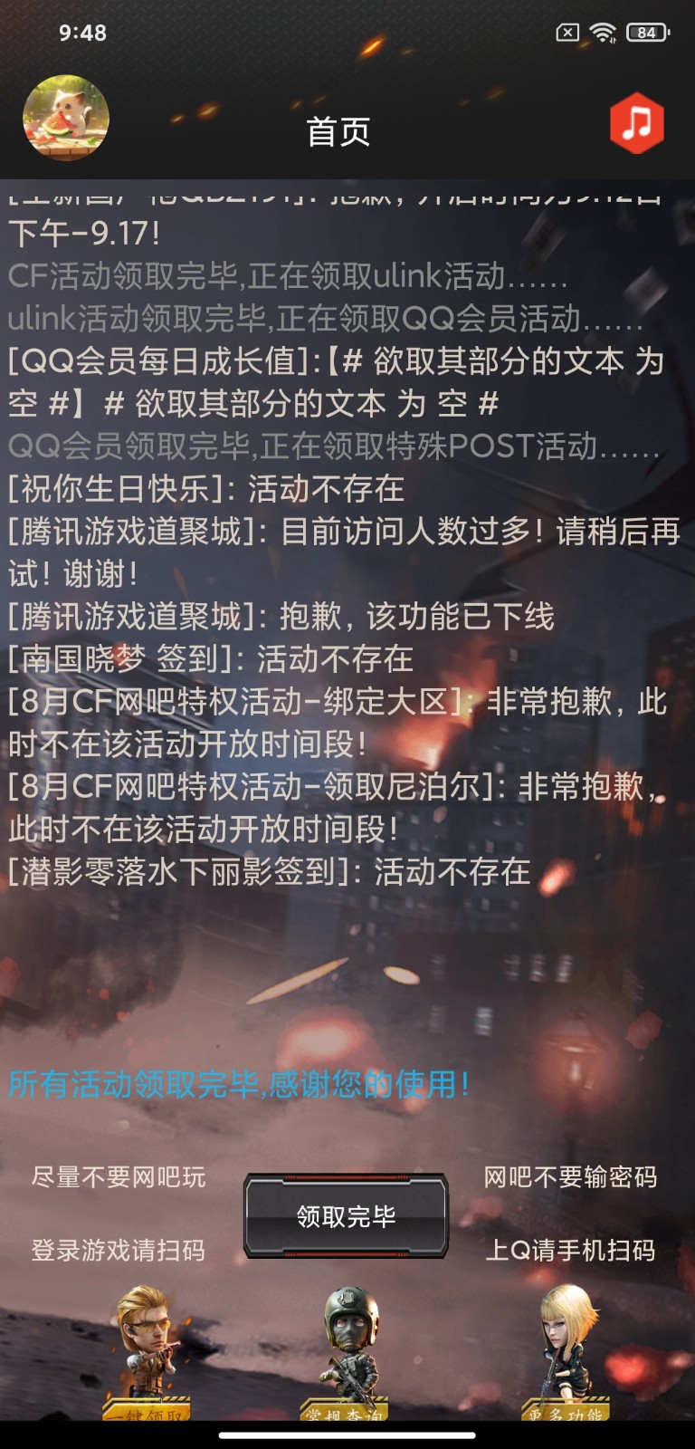 CF活动助手APP2