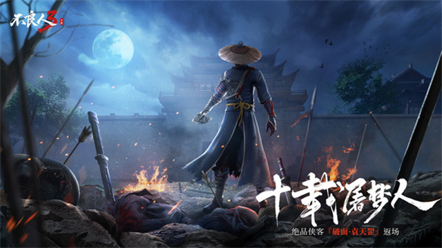不良人3手游截图5
