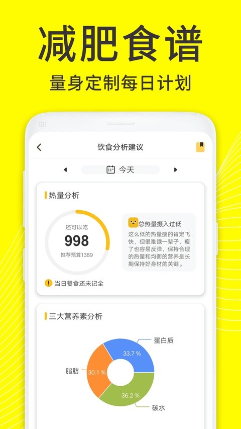 闪电减肥饮食记录app1