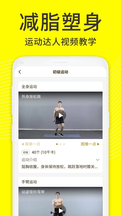 闪电减肥饮食记录app3