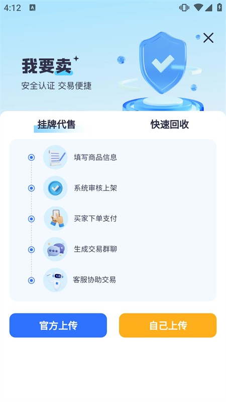 创游交易平台app 正版