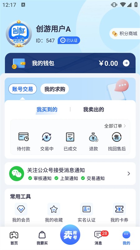 安卓创游交易平台app 正版软件下载