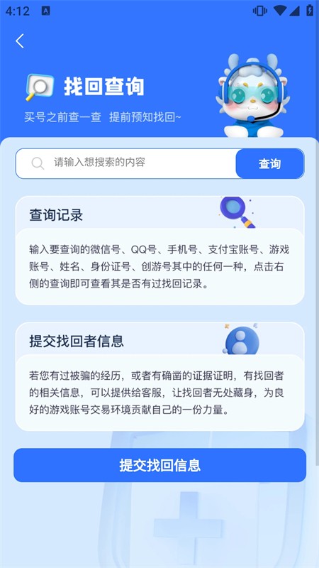 创游交易平台app 正版下载