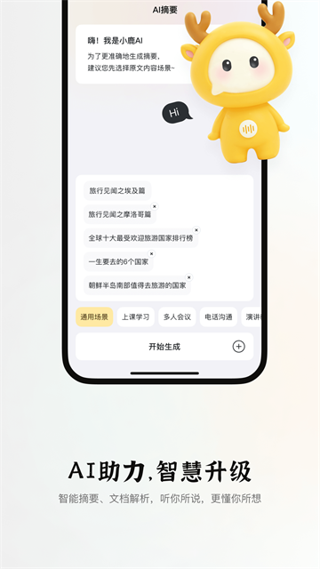 小鹿声文2