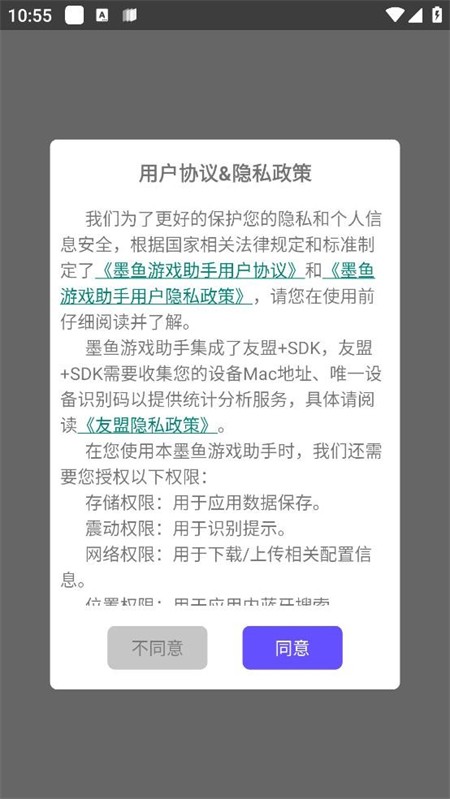 墨鱼游戏助手APP2