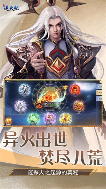 逆天纪手游1