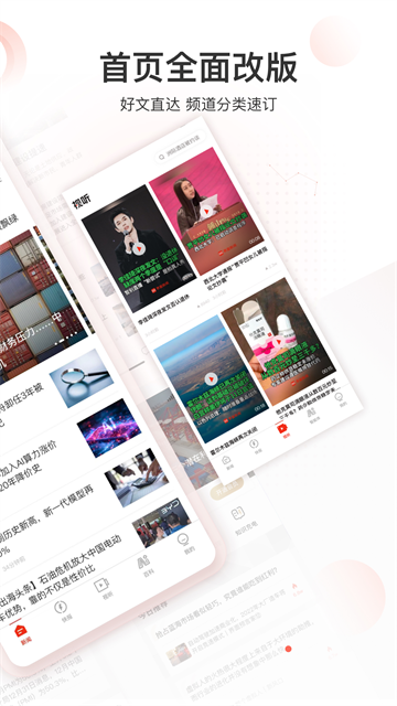 界面新闻app3