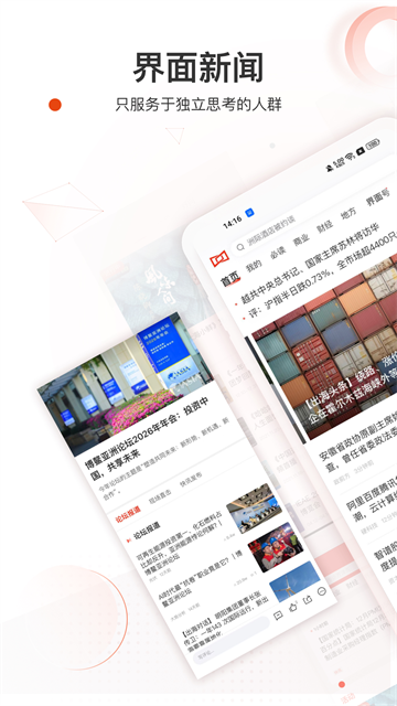 界面新闻app1
