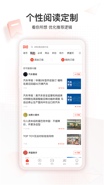 界面新闻app5