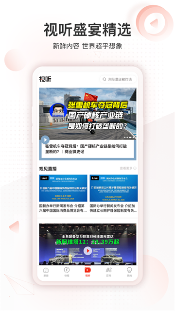 界面新闻app4