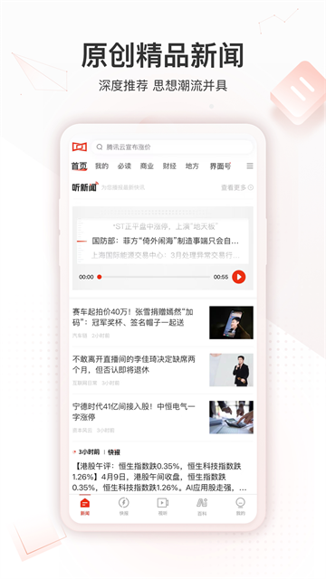 界面新闻app2
