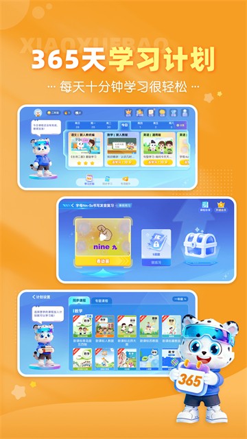 小学宝app3