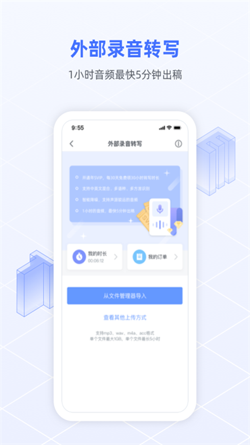 讯飞语记截图1