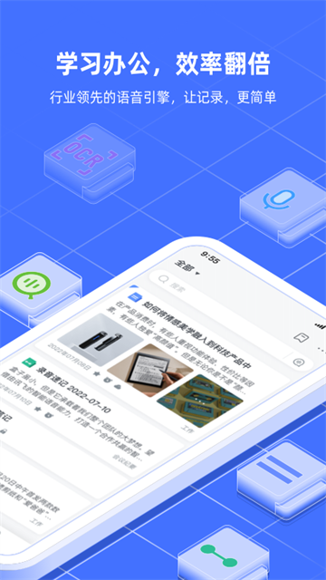 讯飞语记截图4