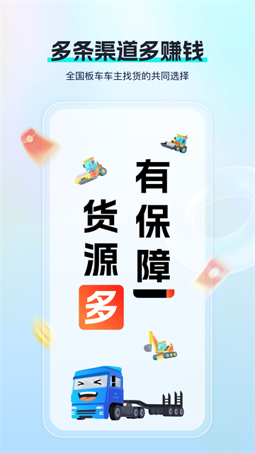 特运通车主版1