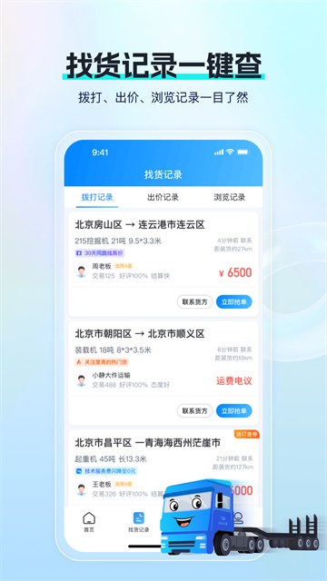 特运通车主版3