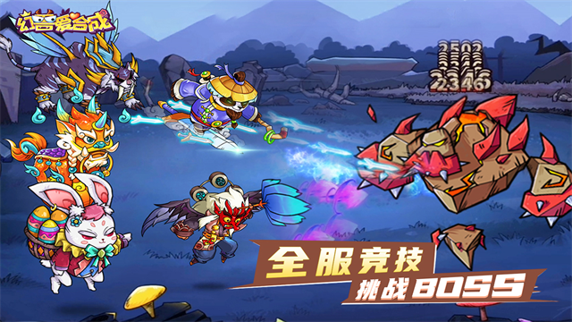 幻兽爱合成截图5