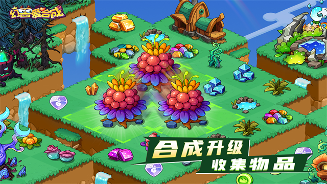 幻兽爱合成截图1