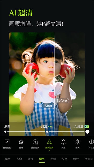 醒图app1