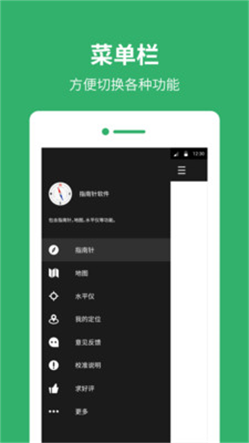 指南针罗盘APP3